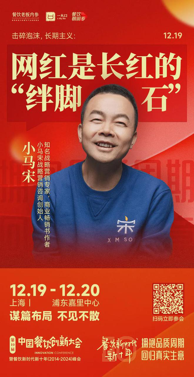 倒计时8天！27个年度重磅议题解码餐饮新十年！(图9)
