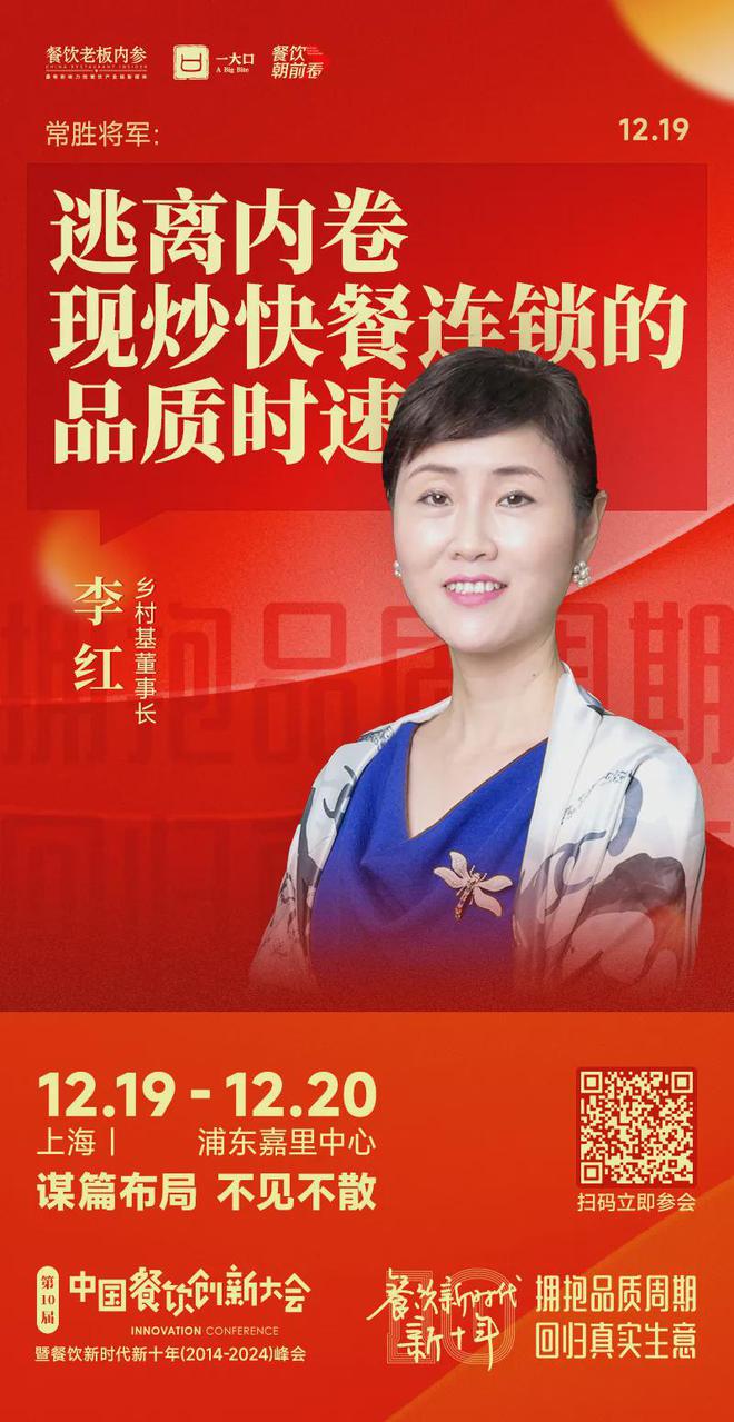 倒计时8天！27个年度重磅议题解码餐饮新十年！(图3)