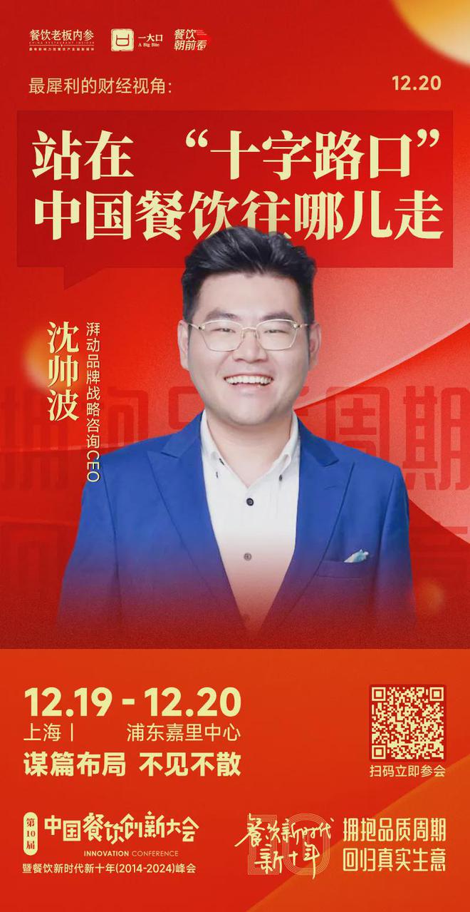 倒计时8天！27个年度重磅议题解码餐饮新十年！(图12)
