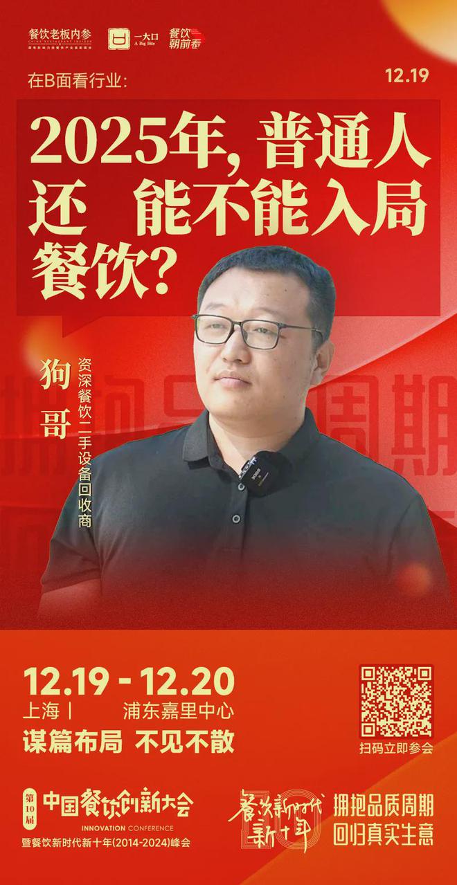 倒计时8天！27个年度重磅议题解码餐饮新十年！(图13)