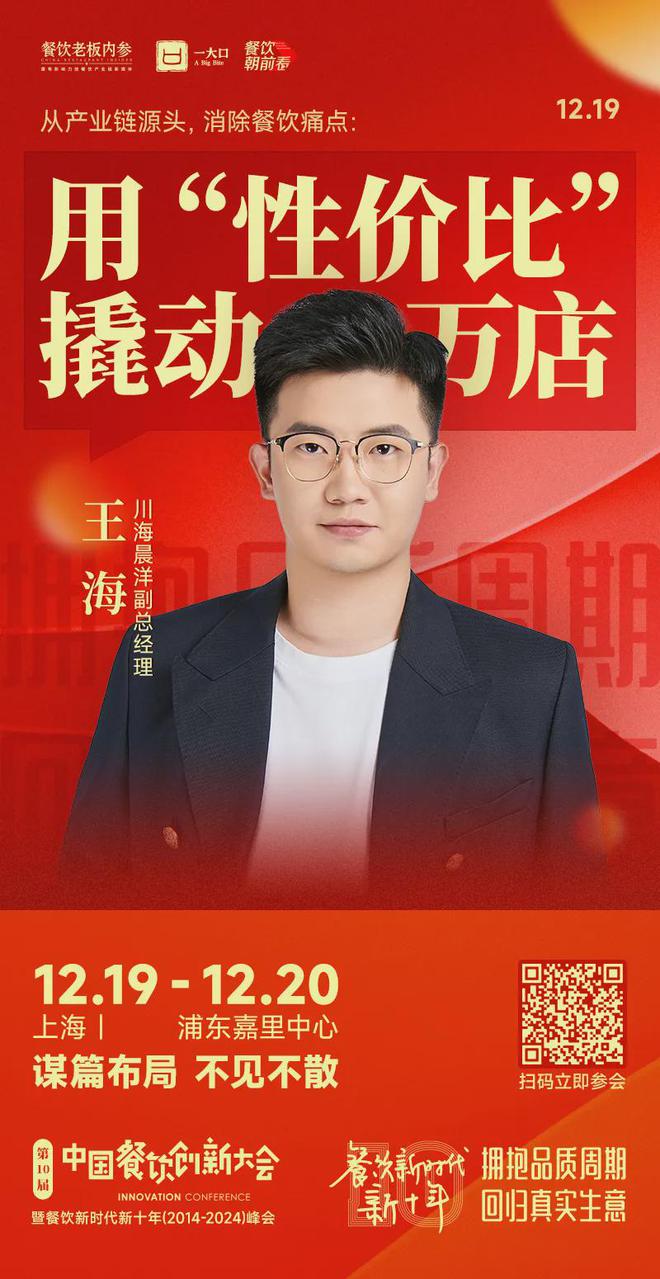 倒计时8天！27个年度重磅议题解码餐饮新十年！(图17)