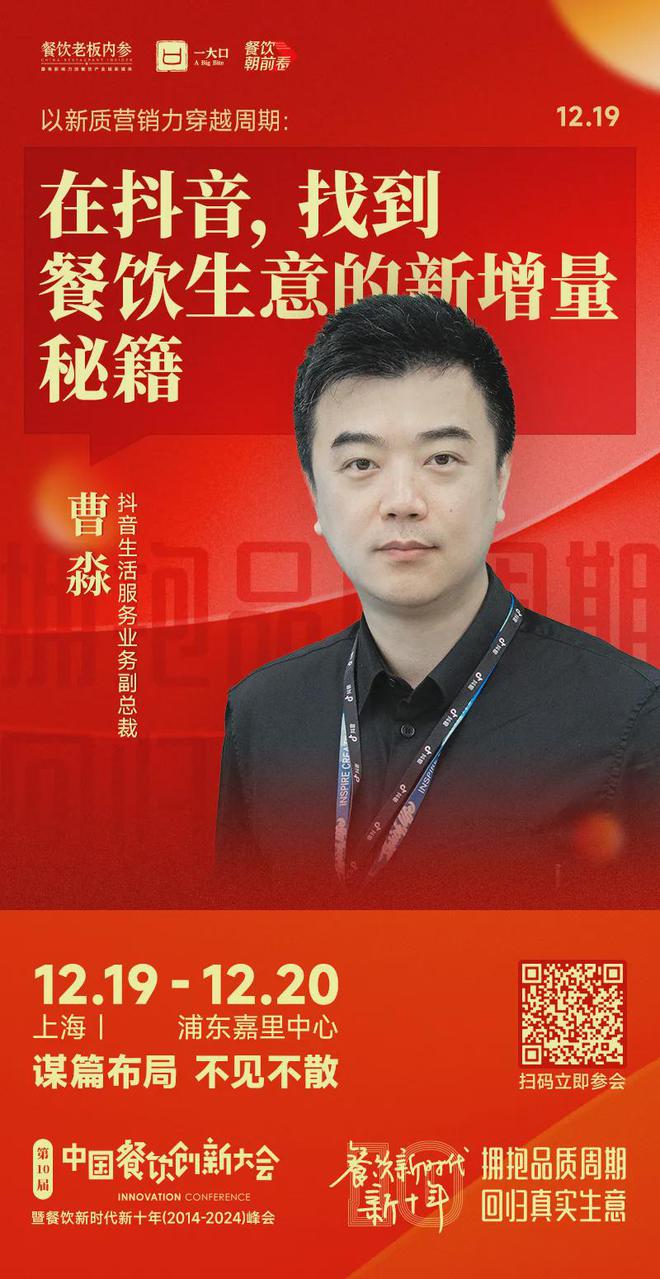 倒计时8天！27个年度重磅议题解码餐饮新十年！(图16)