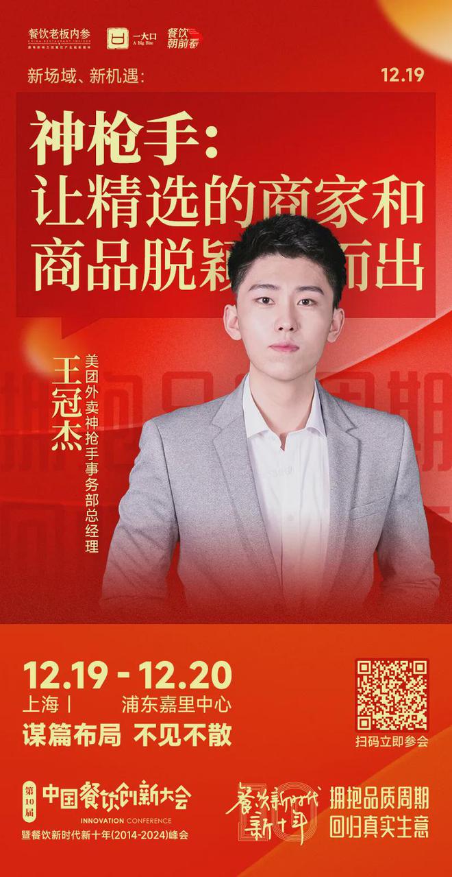 倒计时8天！27个年度重磅议题解码餐饮新十年！(图14)