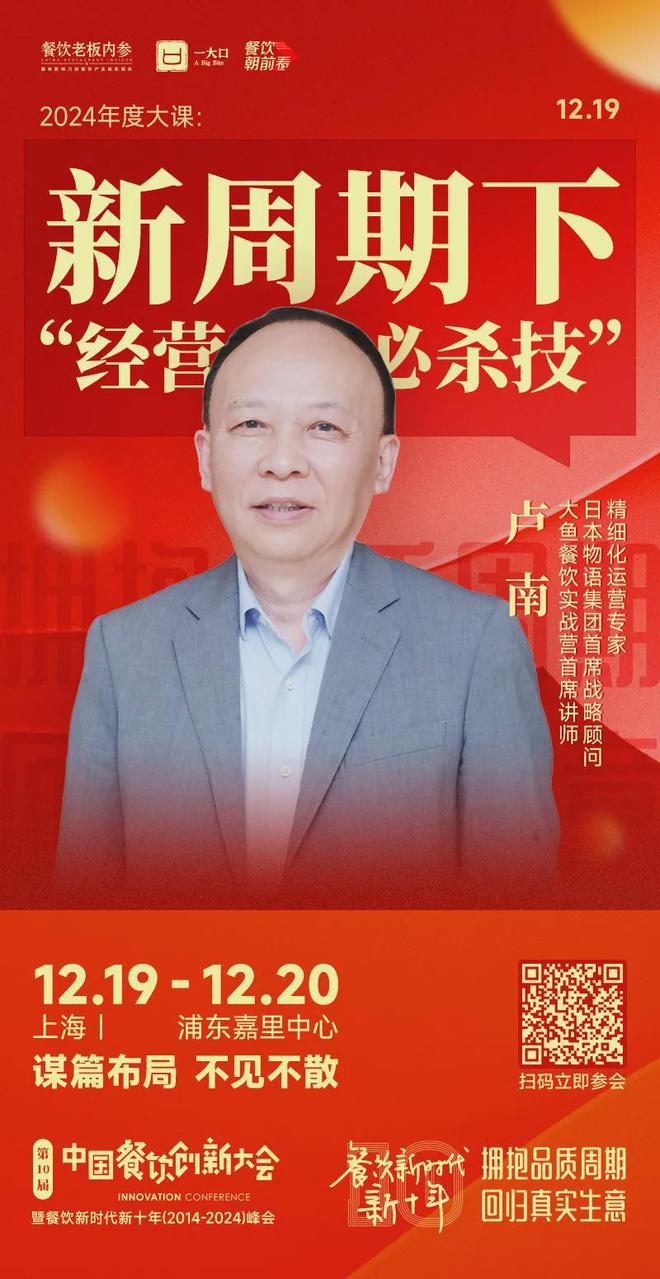 倒计时8天！27个年度重磅议题解码餐饮新十年！(图11)