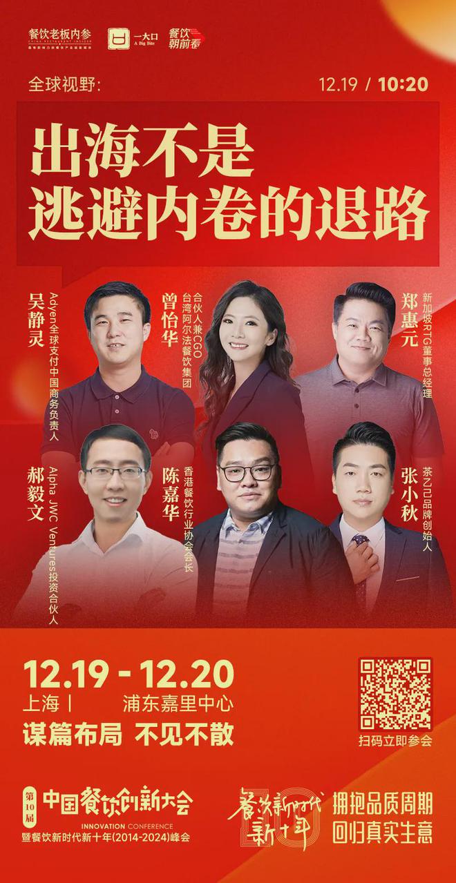 倒计时8天！27个年度重磅议题解码餐饮新十年！(图22)