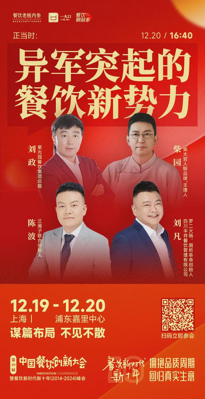 倒计时8天！27个年度重磅议题解码餐饮新十年！(图21)