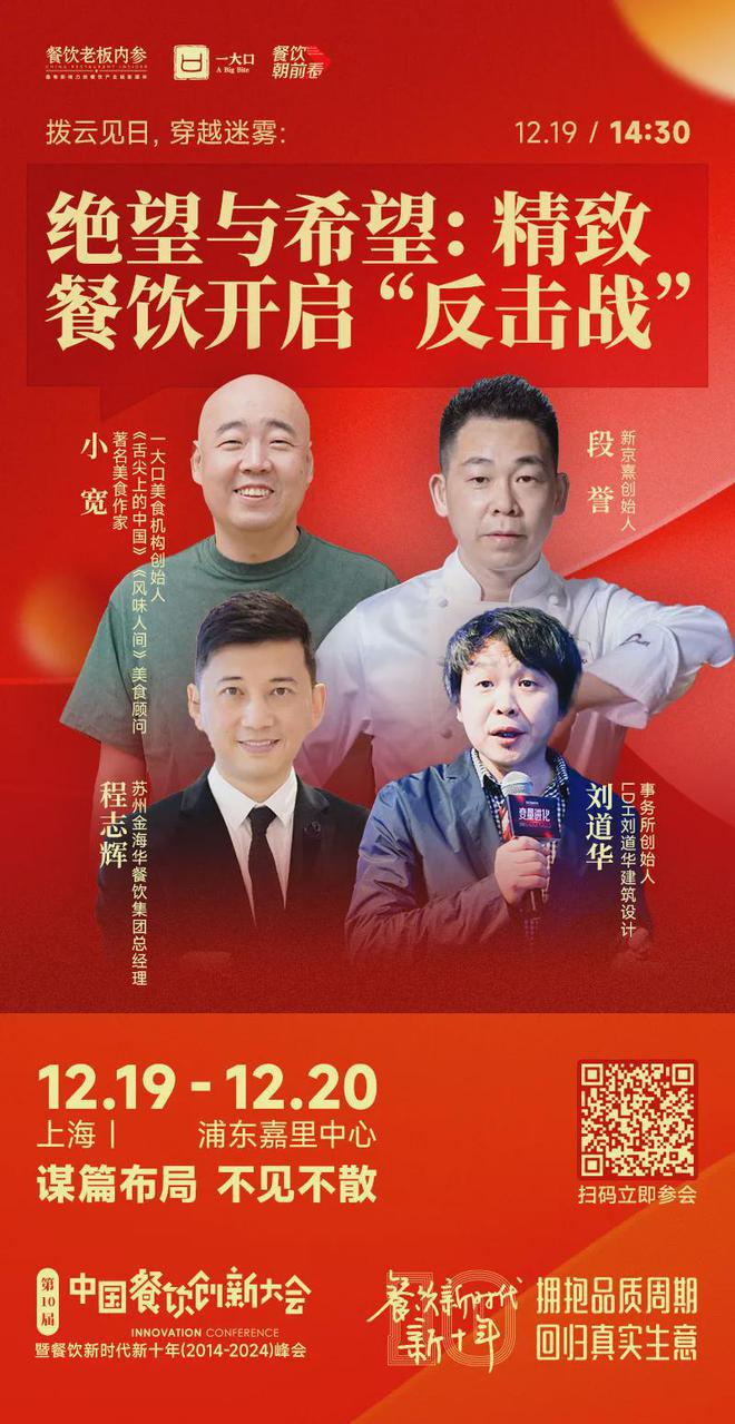 倒计时8天！27个年度重磅议题解码餐饮新十年！(图23)