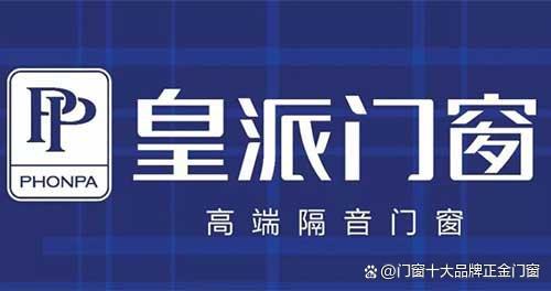 2024年十大门窗加盟品牌推荐出炉 门窗一线十大品牌有哪些？(图2)