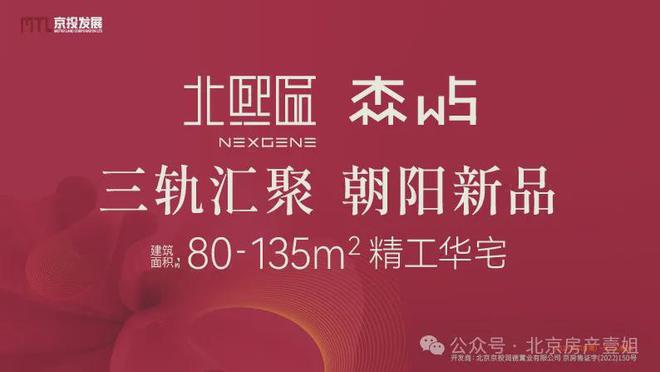北熙区售楼处-2024京投发展北熙区官方网站欢迎您丨最新房价详情(图1)