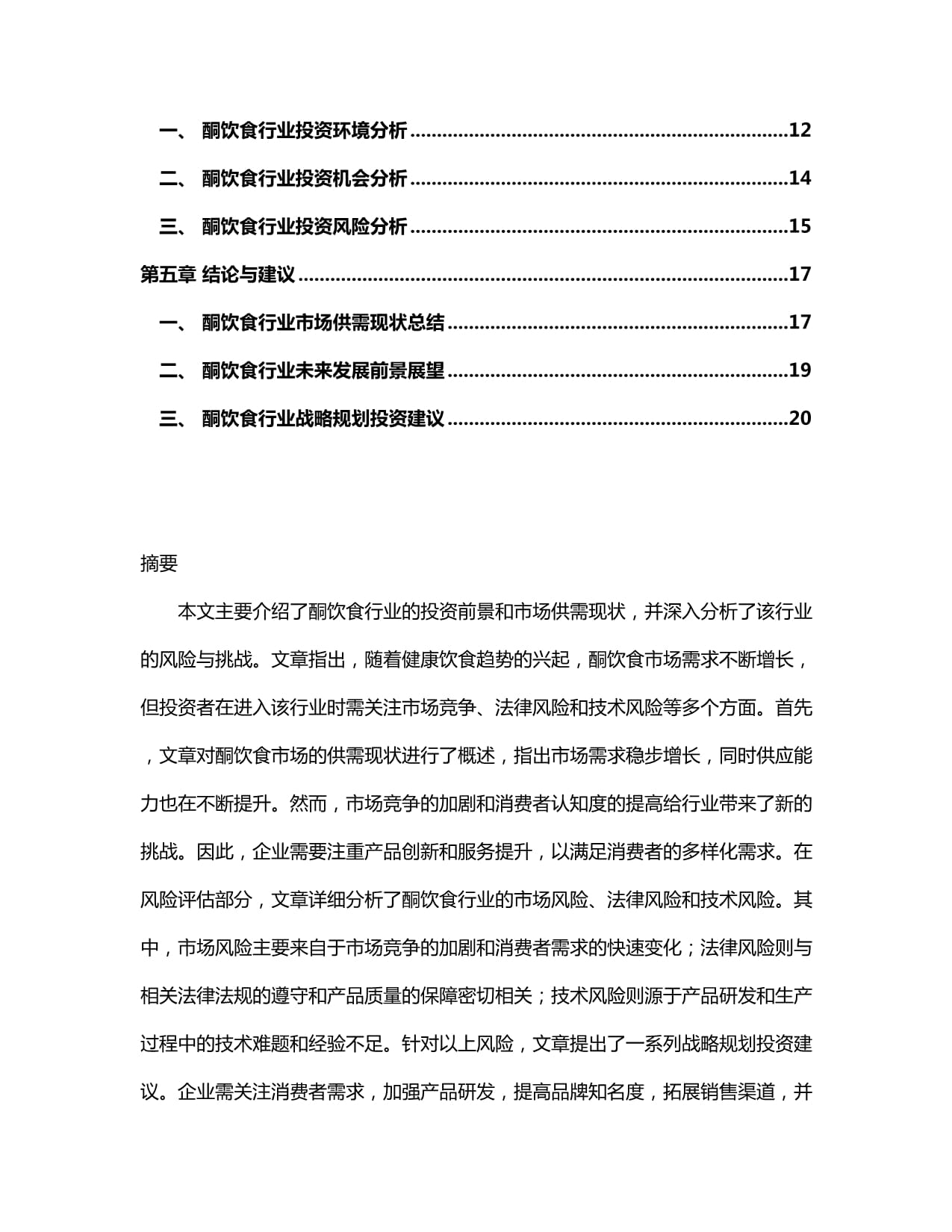 2024食品饮料行业：可持续消费引领的投资新机会(图1)