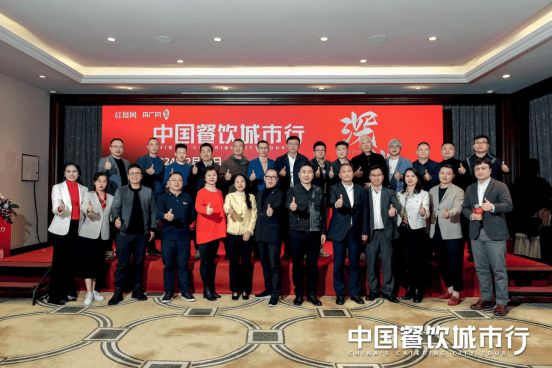 大咖云集深度链接！2024年度“中国餐饮城市行”圆满收官(图1)