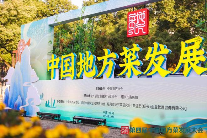 新周期新趋势新未来！全国地方菜餐饮人共论“与城市共兴”(图1)