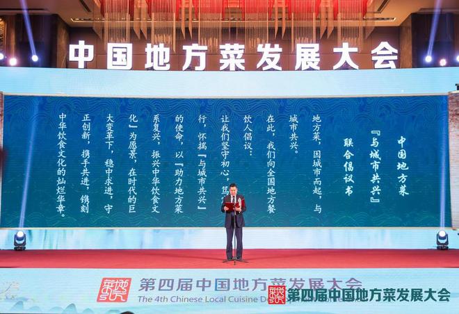 新周期新趋势新未来！全国地方菜餐饮人共论“与城市共兴”(图9)