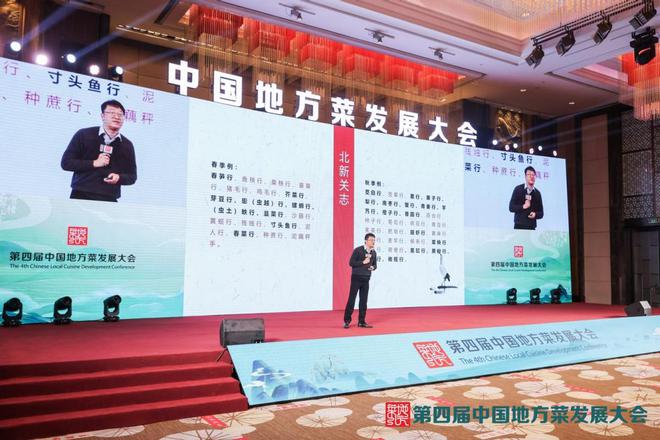 新周期新趋势新未来！全国地方菜餐饮人共论“与城市共兴”(图10)