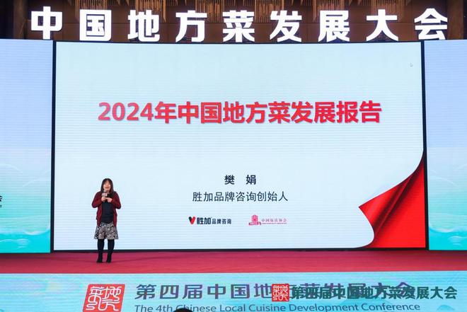 新周期新趋势新未来！全国地方菜餐饮人共论“与城市共兴”(图7)