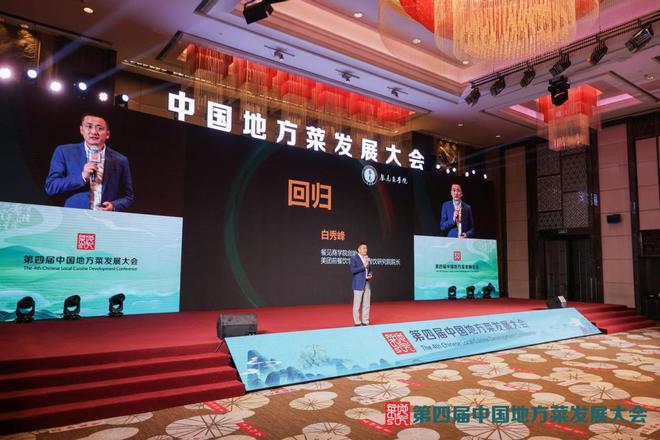 新周期新趋势新未来！全国地方菜餐饮人共论“与城市共兴”(图11)
