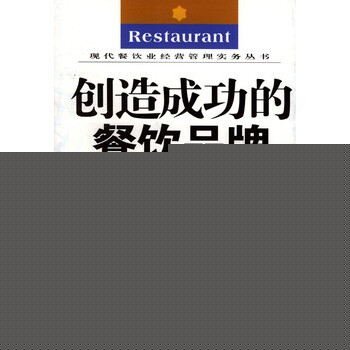 2024年餐厅店创业计划书(图1)