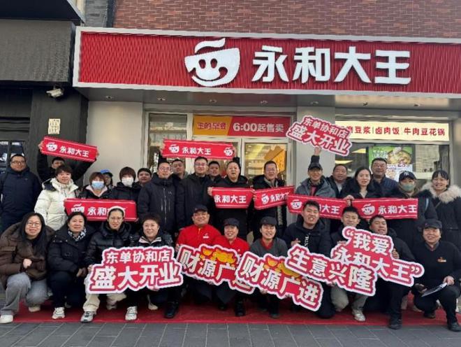 “餐饮小白”跨界加盟永和大王餐饮梦离不开长期主义(图1)
