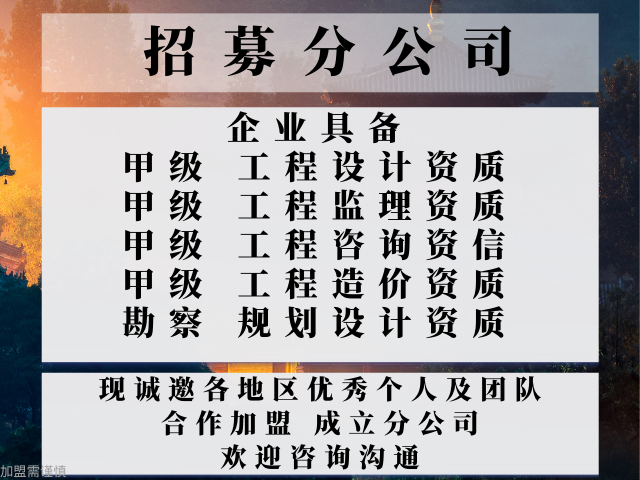 2024年四川工程设计加盟办理分公司的流程+2024top5工程设计加盟实力排行榜(图1)