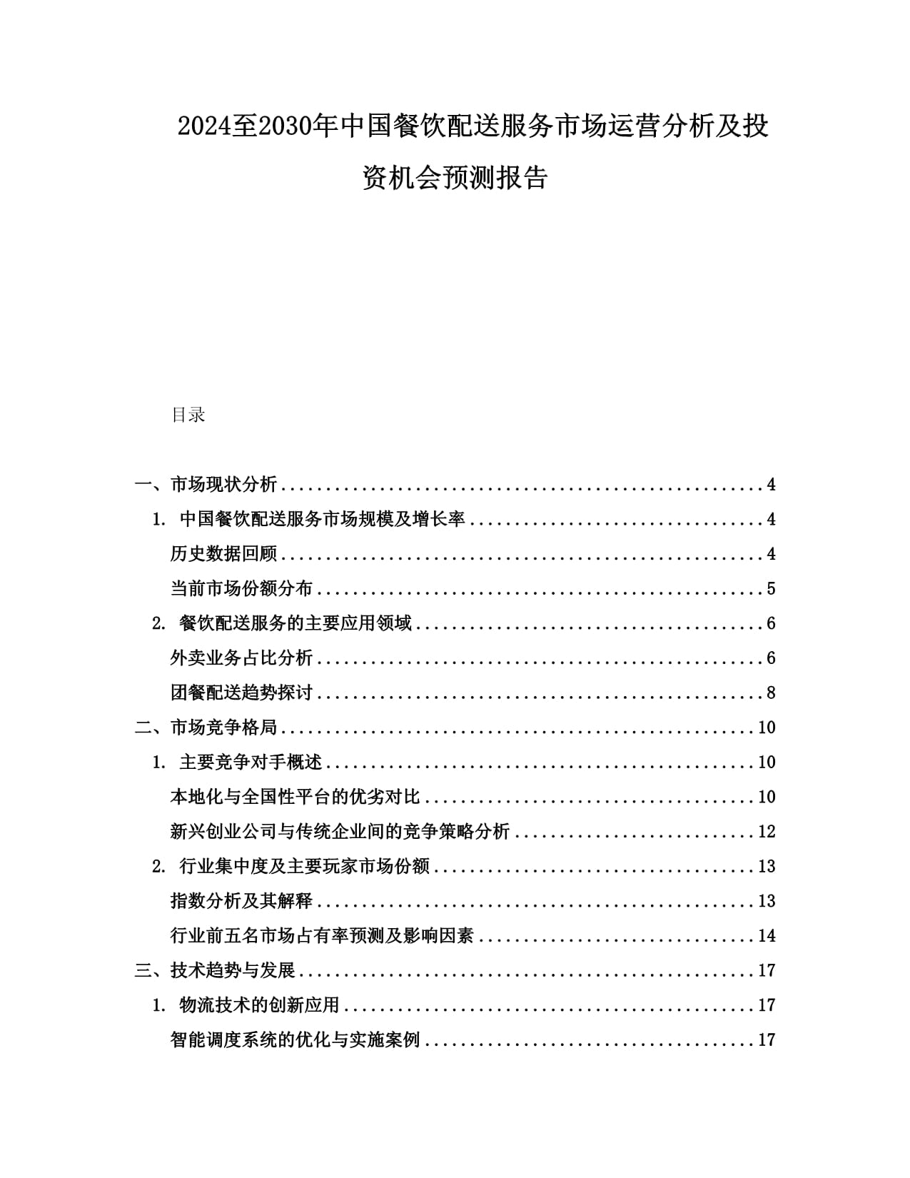 餐饮“收尸人”亲述：2024年这两大赛道是倒闭重灾区！(图1)