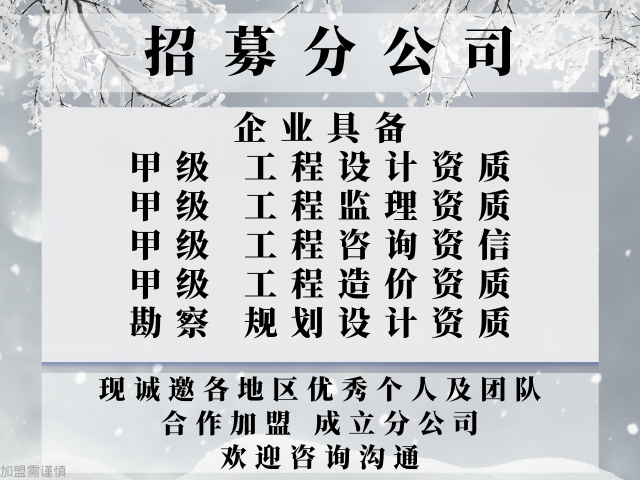2024年河北建筑工程设计甲级加盟开设分公司+2024top5建筑工程设计甲级加盟排名一览(图1)
