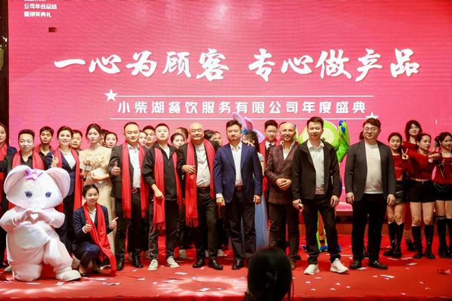 小柴湖餐饮公司 2024 年度年会盛大召开 共绘发展新蓝图(图4)
