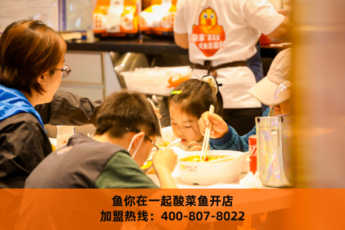 2024年赚钱又培养能力的餐饮项目—鱼你在一起下饭酸菜鱼(图1)