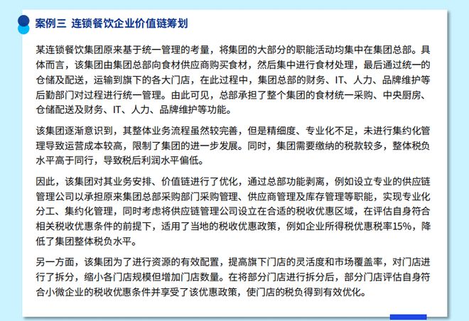 2024年餐饮企业发展报告（四）(图6)
