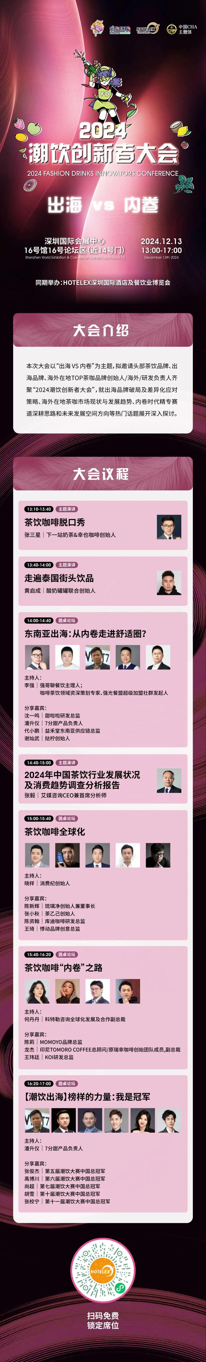 明年餐饮怎么干？数万名餐饮人去深圳看展探寻2025年新风口！(图18)