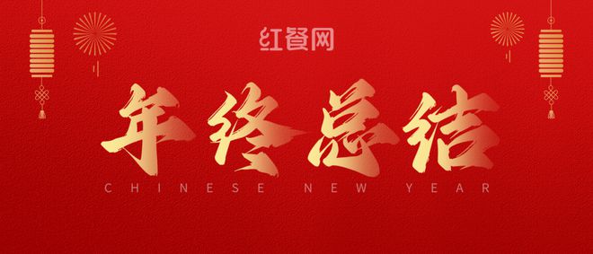 @餐饮人2024年行业年度总结来了！(图1)