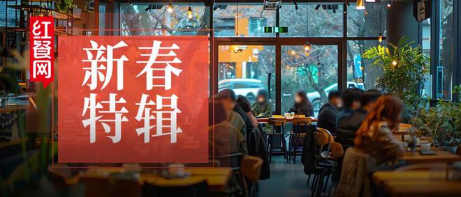 2025餐饮市场“大震荡”赚钱的新机会在哪？(图1)