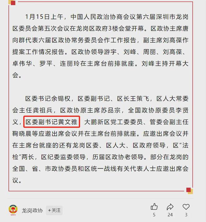 深圳近期部分人事调整；深圳2024年新设经营主体5616万户特事(图2)
