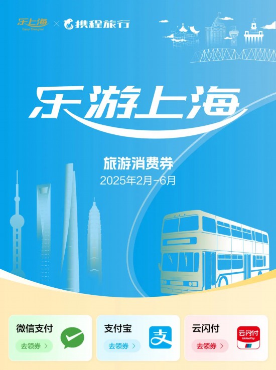 上海市餐饮、旅游消费券2月22-24日可报名摇号(图7)