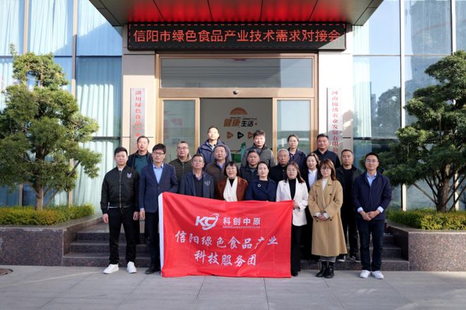 2024年“会市合作”科技赋能行动绿色食品产业技术需求对接会在潢川举行(图1)