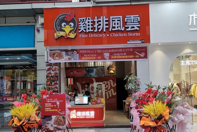 揭秘鸡排风云的加盟秘诀：小成本创业也有春天(图5)