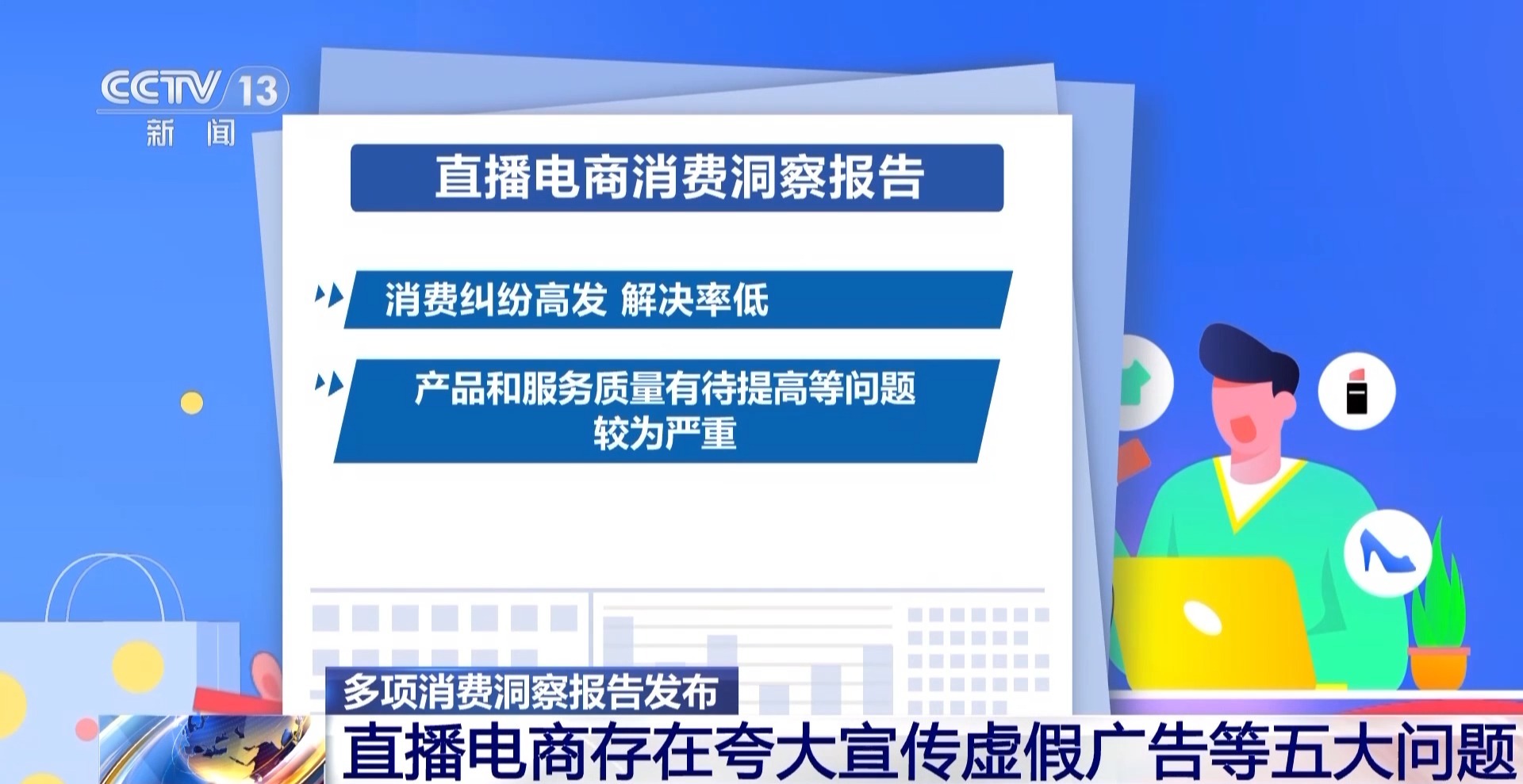 厨电产品良莠不齐、“买保健品上当”年轻化……多项消费洞察报告发布→(图4)