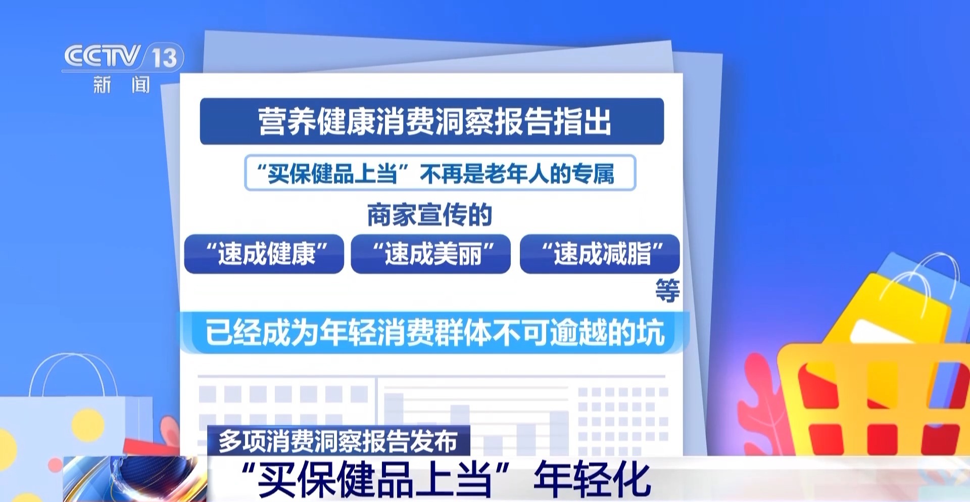 厨电产品良莠不齐、“买保健品上当”年轻化……多项消费洞察报告发布→(图3)