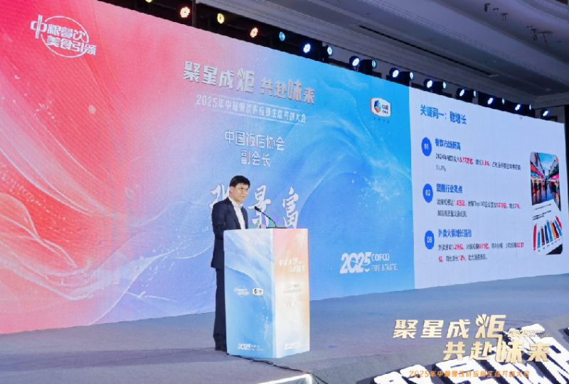 聚星成炬 共赴味来——中粮餐饮2025供应链生态共创大会举办(图2)