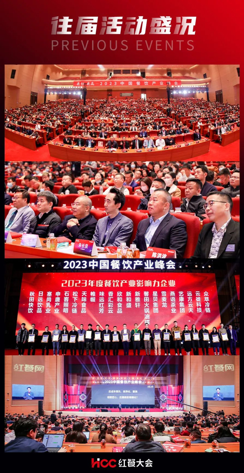 正式定档！2024中国餐饮产业峰会将于3月27-28日在武汉举办(图1)