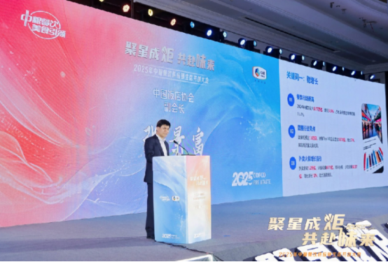 聚星成炬 共赴味来——中粮餐饮2025供应链生态共创大会成功举办(图2)