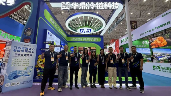 华鼎冷链科技揭秘“数智化供应链密码”(图3)