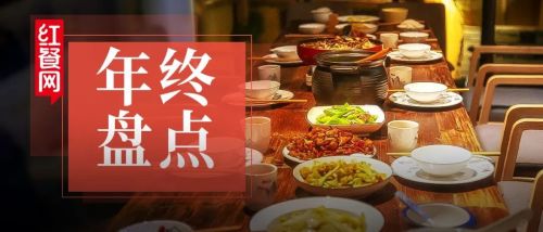 万店、出海、上市……十大关键词复盘餐饮业的2023