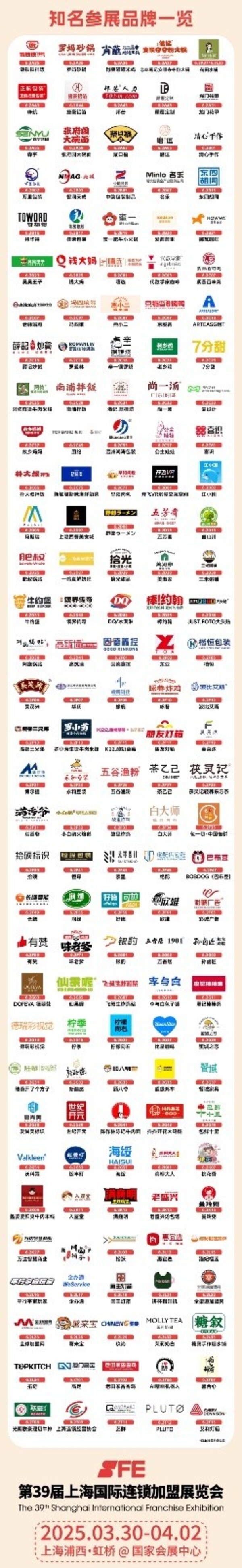展颂连锁盛势盟启四海新程！SFE第39届上海国际连锁加盟展览会盛大开幕！(图3)