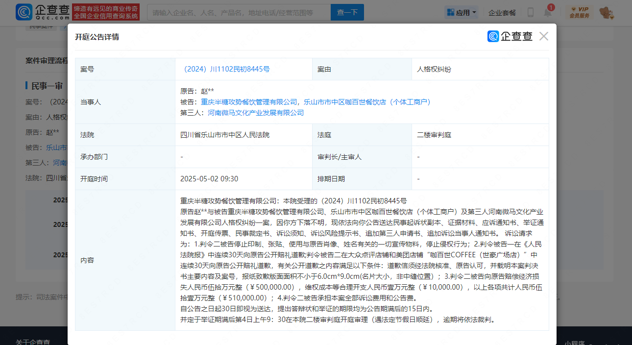 演员赵丽颖起诉重庆一餐饮连锁品牌 地方加盟商：加盟时被告知有赵丽颖代言(图1)