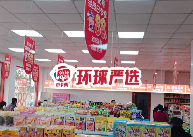 帝卡姆环球严选2024年开设700家门店2025年发展可期(图4)