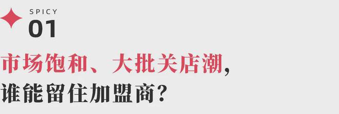 5大茶饮品牌财报：蜜雪冰城一枝独秀但加盟商依然在离开(图3)