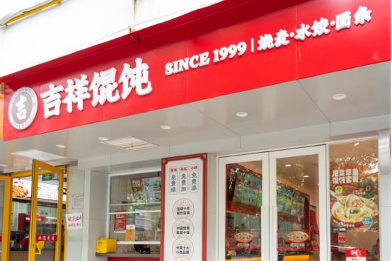 2024步入全民加盟时代吉祥馄饨冲不冲？(图2)