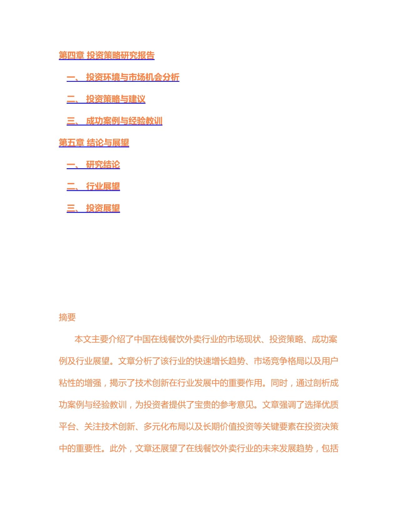 餐饮股强势反弹 港股市场消费政策助力前景乐观
