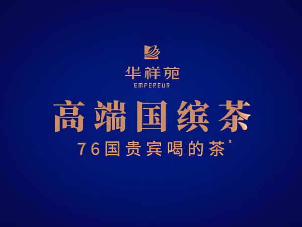 中国茶叶排名前十品牌：2025茶叶店加盟品牌推荐(图1)