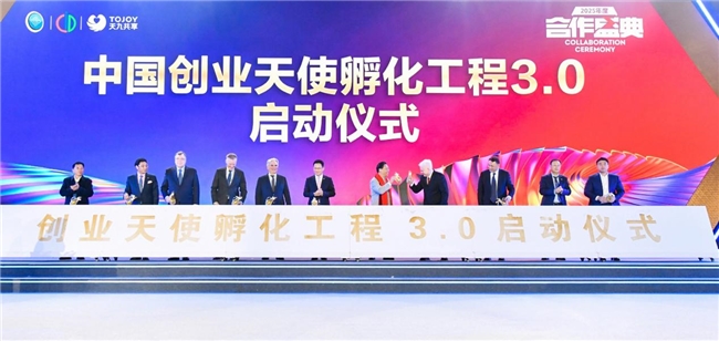 助力社会创业就业中国创业天使孵化工程30在京启动(图1)